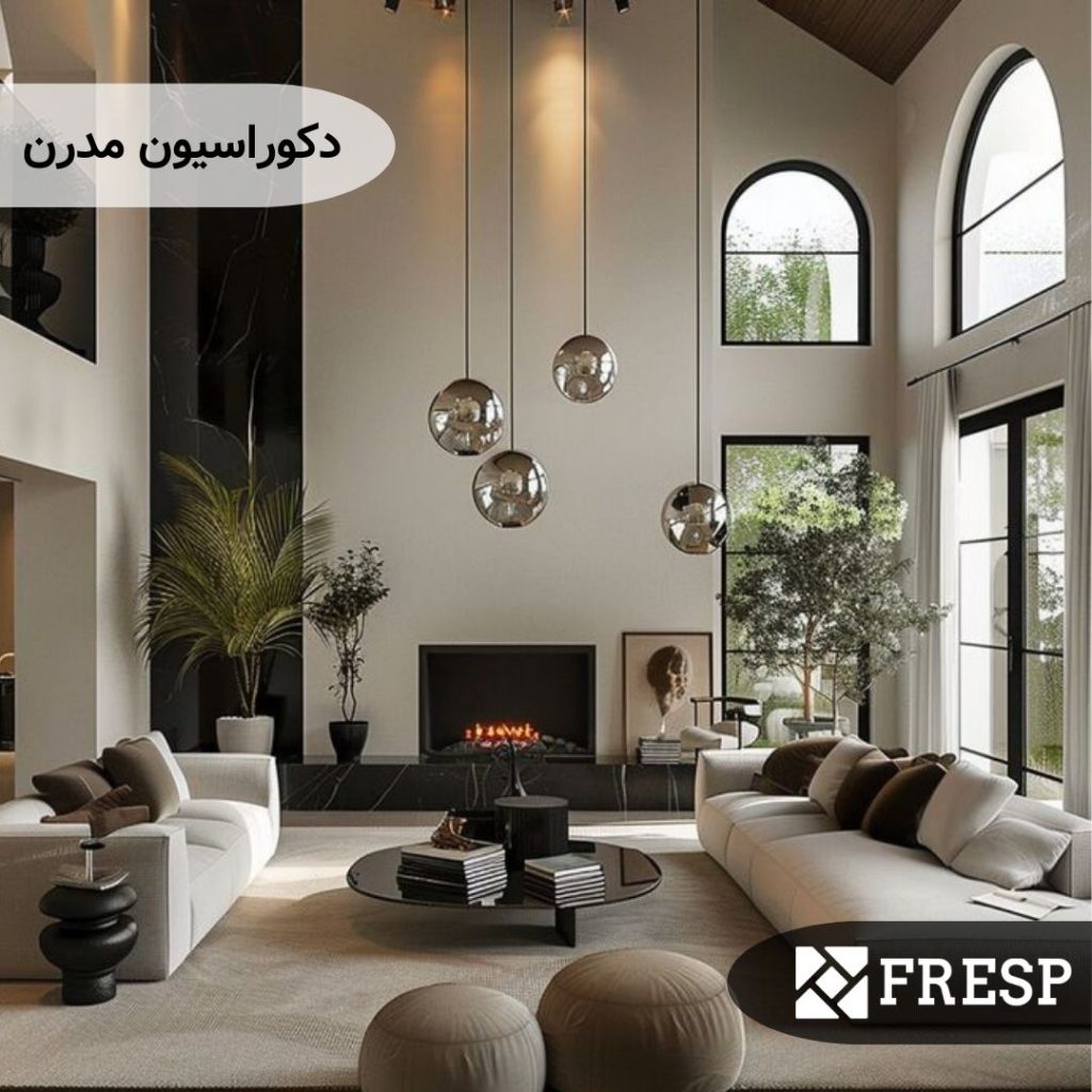 دکوراسیون سبک مدرن