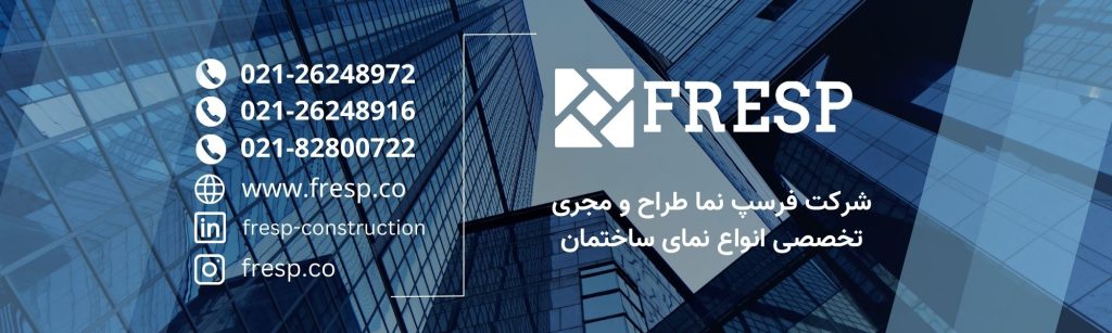 شرکت فرسپ نما طراح و مجری تخصصی انواع نمای ساختمان