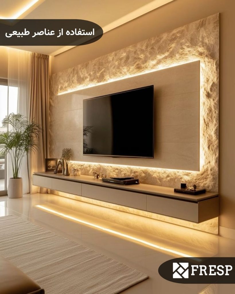 استفاده از عناصر طبیعی